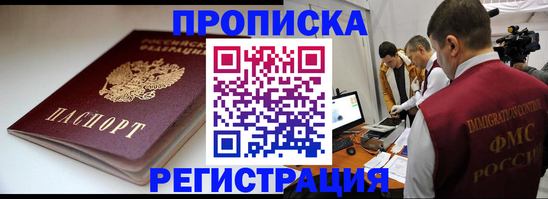 прописка законно в Моздоке