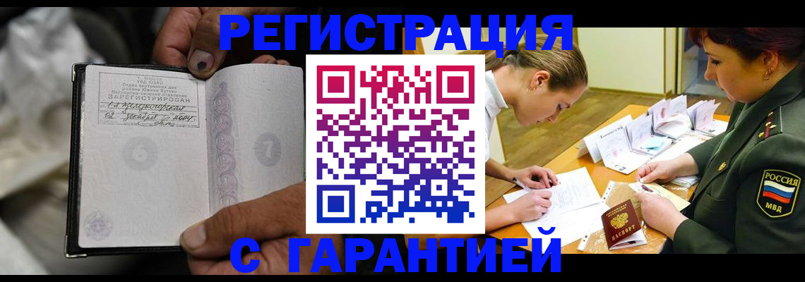 прописка ребенка в Моздоке