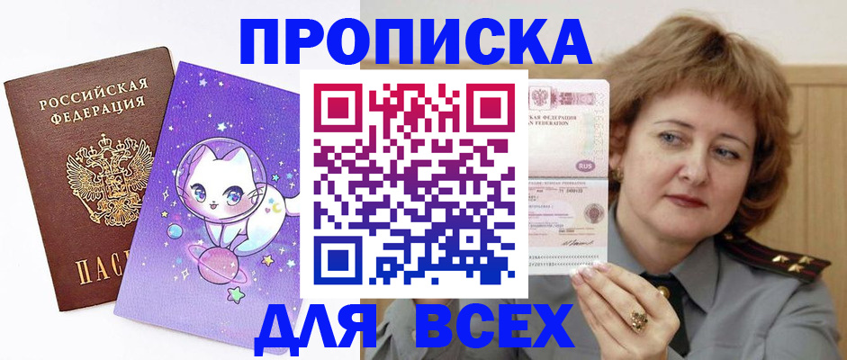 прописка гарантия в Моздоке