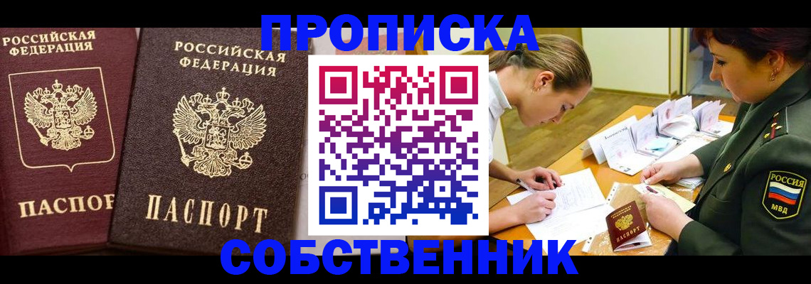 прописка для школы в Моздоке