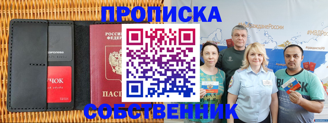 прописка 2025 в Моздоке