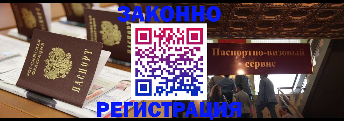 прописка иностранных граждан в Моздоке