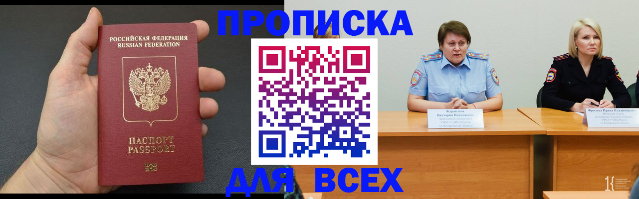 прописка законно в Моздоке